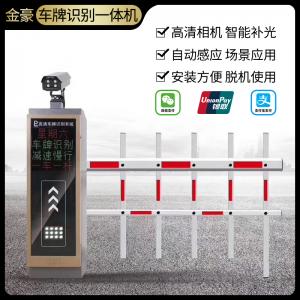 JH-CP06車牌識別道閘一體機(jī)